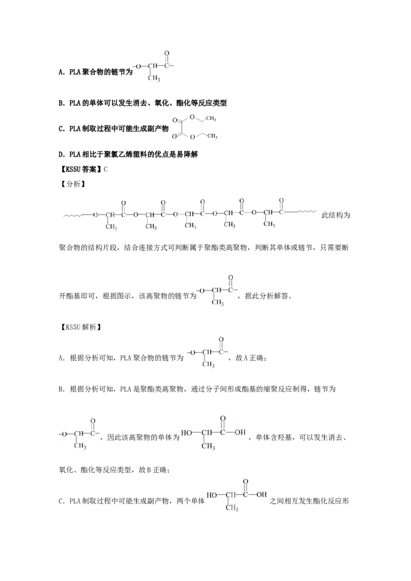 专题17有机化学基础（教师版含解析）2021年高考化学真题和模拟题分类汇编_05高考化学_新高考复习资料_2023年新高考资料_一轮复习_2023年新高考大一轮复习讲义