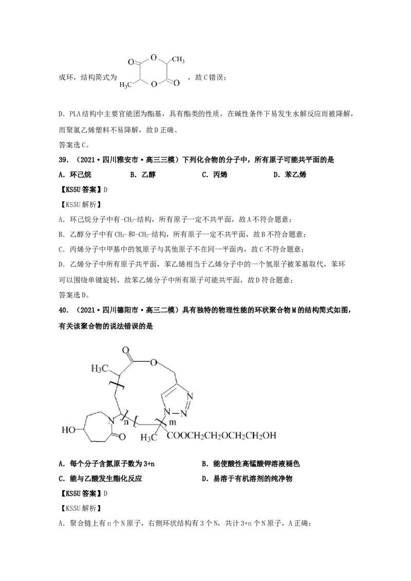 专题17有机化学基础（教师版含解析）2021年高考化学真题和模拟题分类汇编_05高考化学_新高考复习资料_2023年新高考资料_一轮复习_2023年新高考大一轮复习讲义
