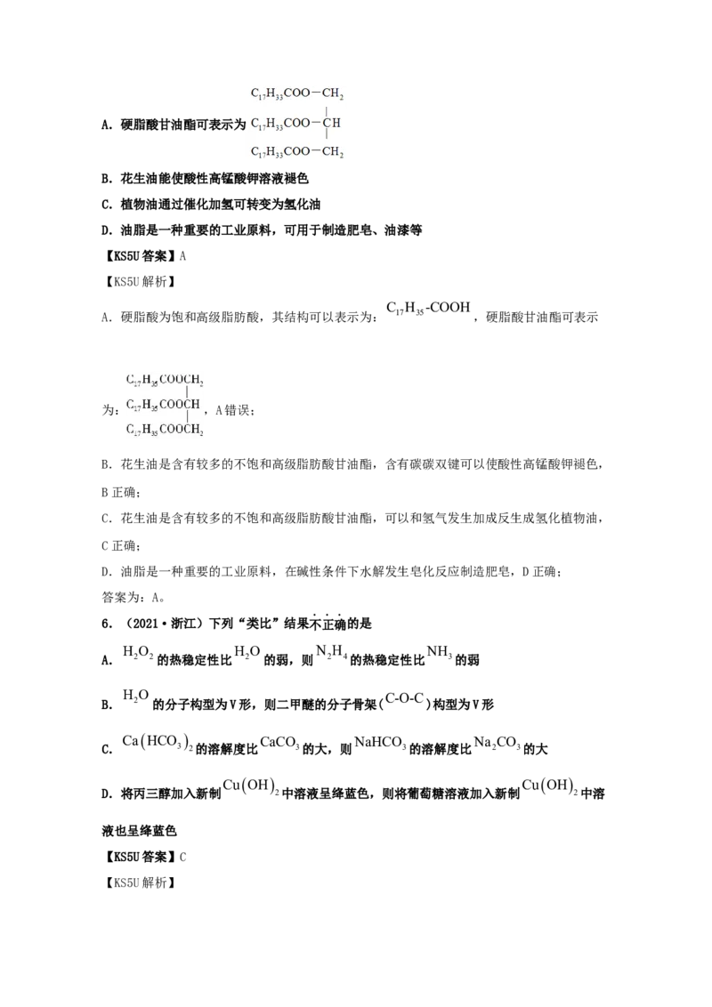 专题17有机化学基础（教师版含解析）2021年高考化学真题和模拟题分类汇编_05高考化学_新高考复习资料_2023年新高考资料_一轮复习_2023年新高考大一轮复习讲义