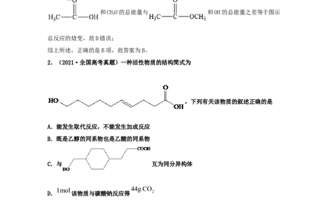 专题17有机化学基础（教师版含解析）2021年高考化学真题和模拟题分类汇编_05高考化学_新高考复习资料_2023年新高考资料_一轮复习_2023年新高考大一轮复习讲义