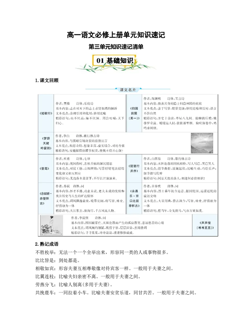 第三单元（知识清单）统编版必修上册）_高语_高中语文_必修上册_知识清单