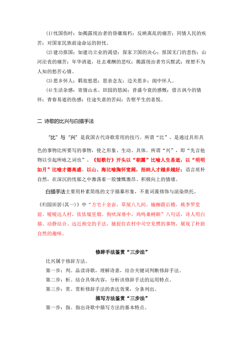 第三单元（知识清单）统编版必修上册）_高语_高中语文_必修上册_知识清单