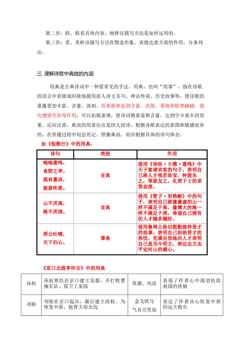 第三单元（知识清单）统编版必修上册）_高语_高中语文_必修上册_知识清单
