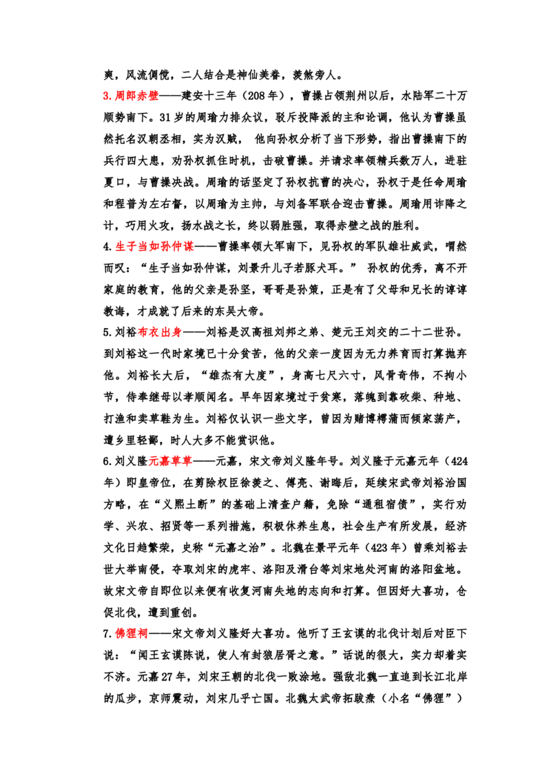 第三单元（知识清单）统编版必修上册）_高语_高中语文_必修上册_知识清单