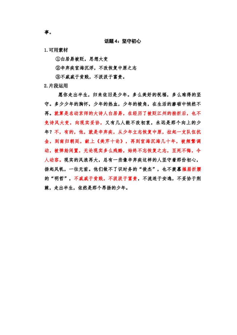 第三单元（知识清单）统编版必修上册）_高语_高中语文_必修上册_知识清单