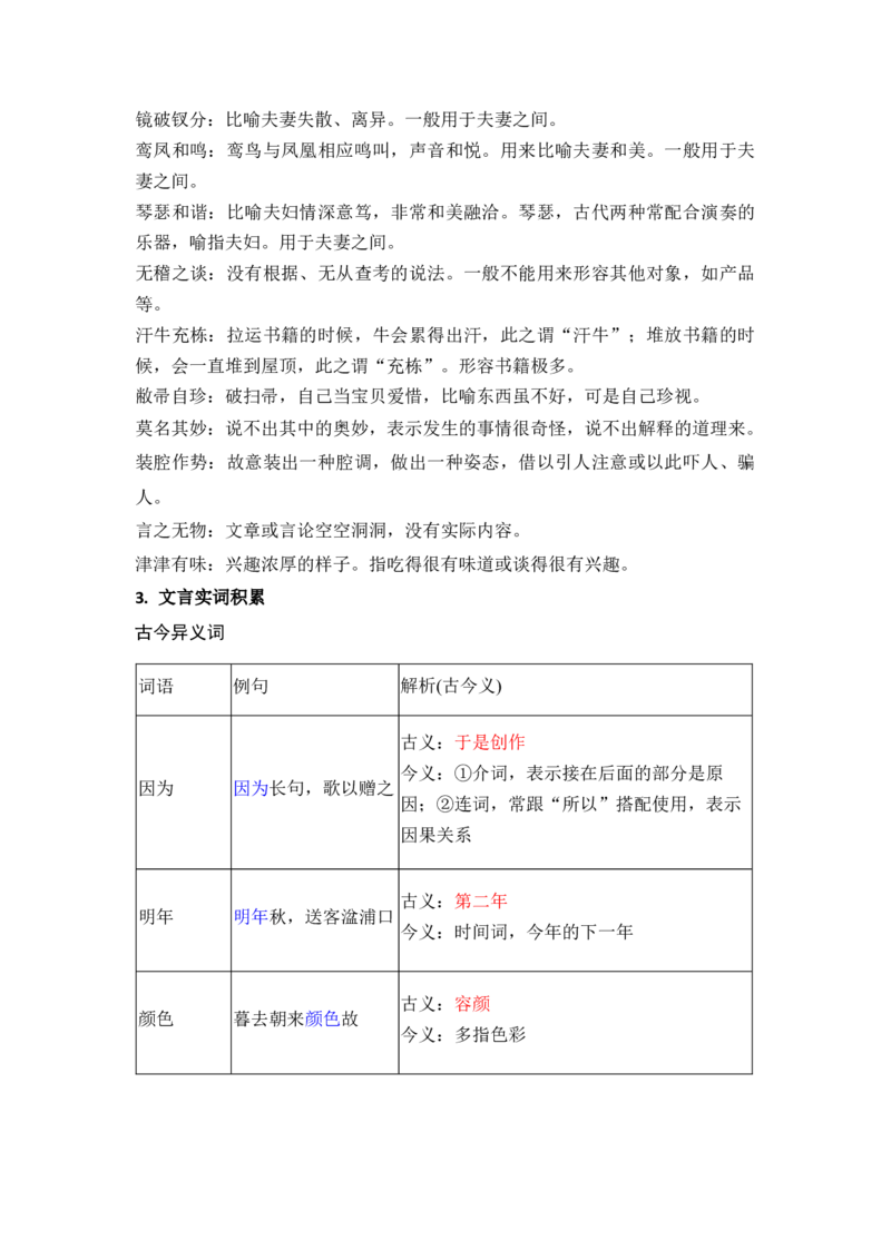 第三单元（知识清单）统编版必修上册）_高语_高中语文_必修上册_知识清单