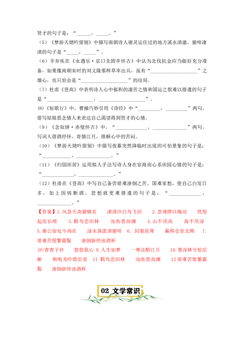 第三单元（知识清单）统编版必修上册）_高语_高中语文_必修上册_知识清单