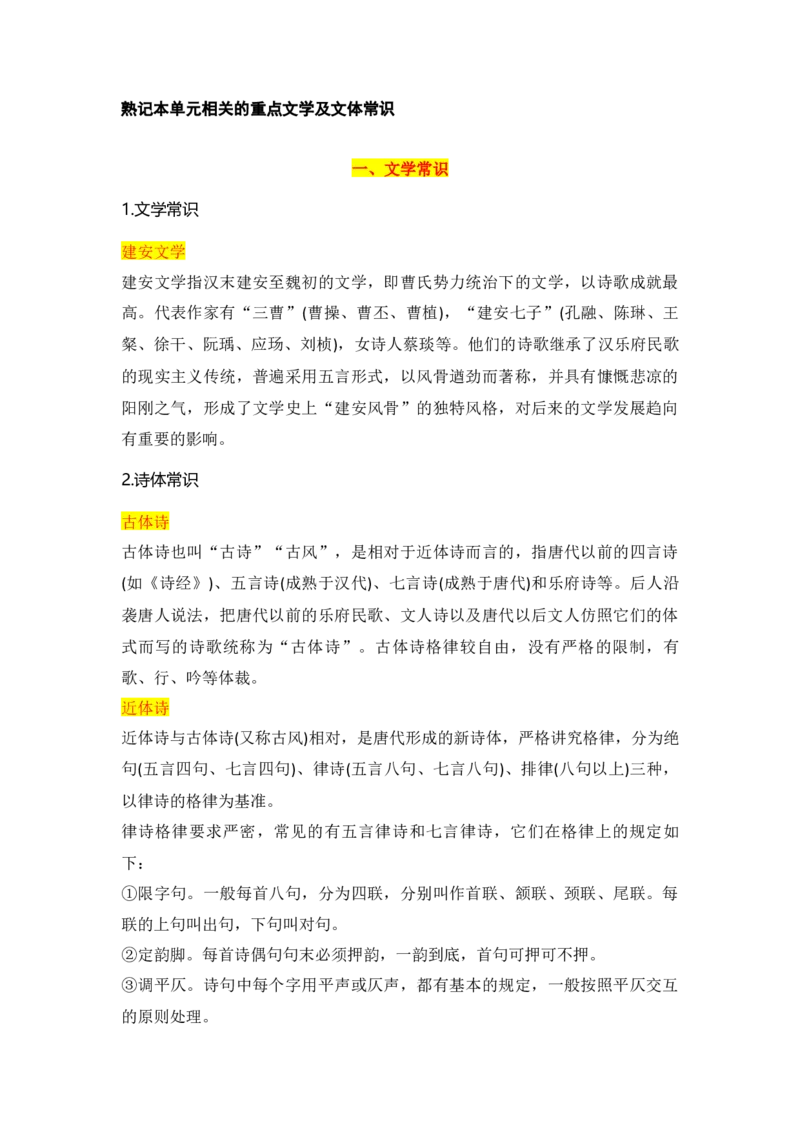 第三单元（知识清单）统编版必修上册）_高语_高中语文_必修上册_知识清单