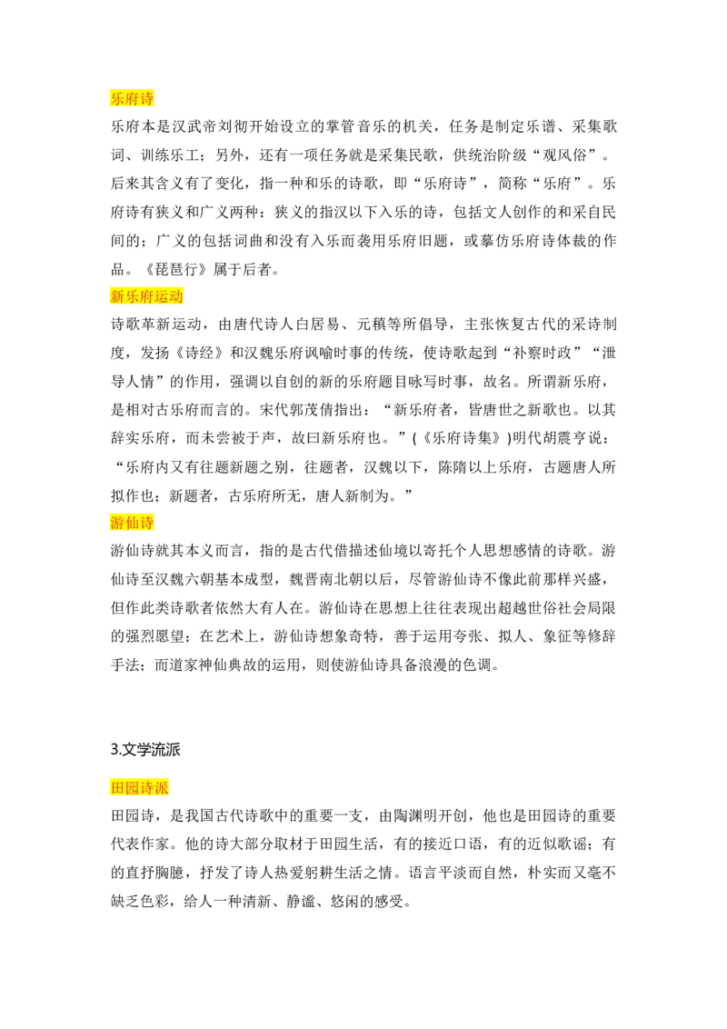 第三单元（知识清单）统编版必修上册）_高语_高中语文_必修上册_知识清单
