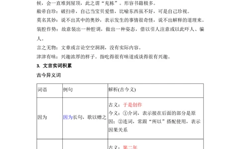 第三单元（知识清单）统编版必修上册）_高语_高中语文_必修上册_知识清单
