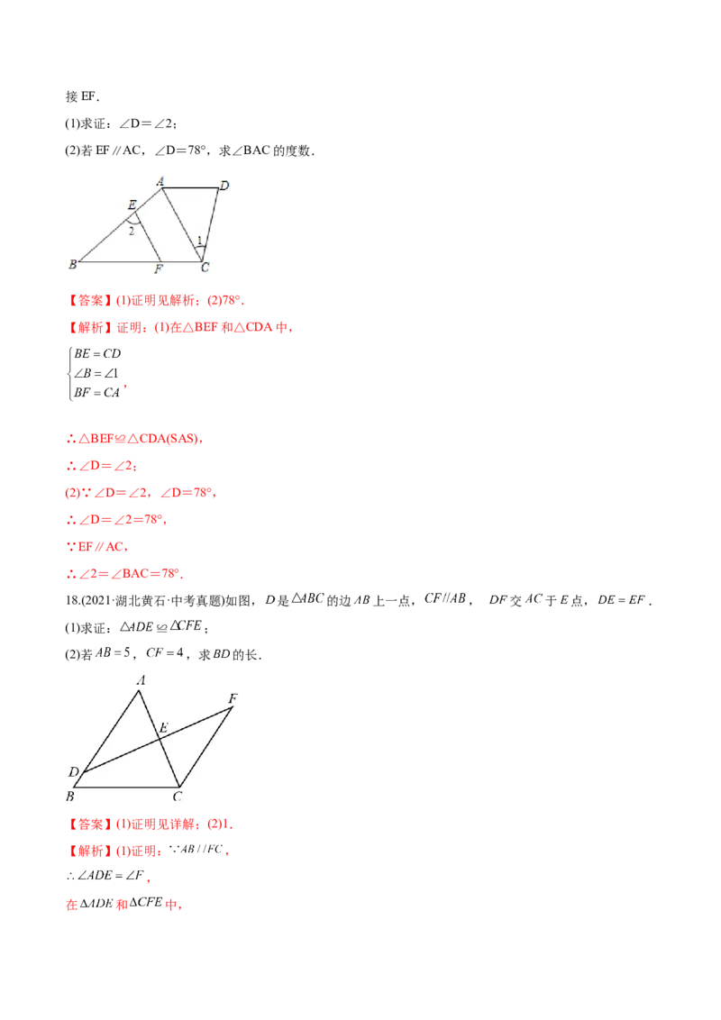 章节测试第12章全等三角形（A卷&middot;知识通关练）（教师版）_初中数学_八年级数学上册（人教版）_老课标资料_讲义
