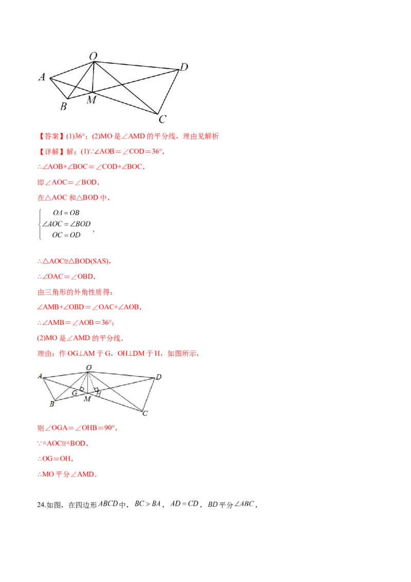 章节测试第12章全等三角形（A卷&middot;知识通关练）（教师版）_初中数学_八年级数学上册（人教版）_老课标资料_讲义