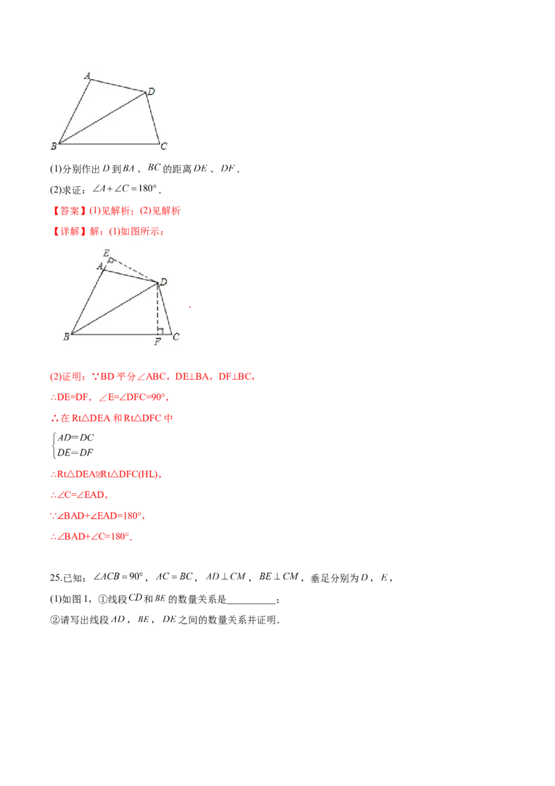 章节测试第12章全等三角形（A卷&middot;知识通关练）（教师版）_初中数学_八年级数学上册（人教版）_老课标资料_讲义