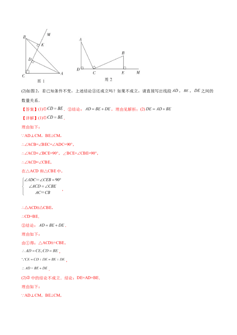 章节测试第12章全等三角形（A卷&middot;知识通关练）（教师版）_初中数学_八年级数学上册（人教版）_老课标资料_讲义