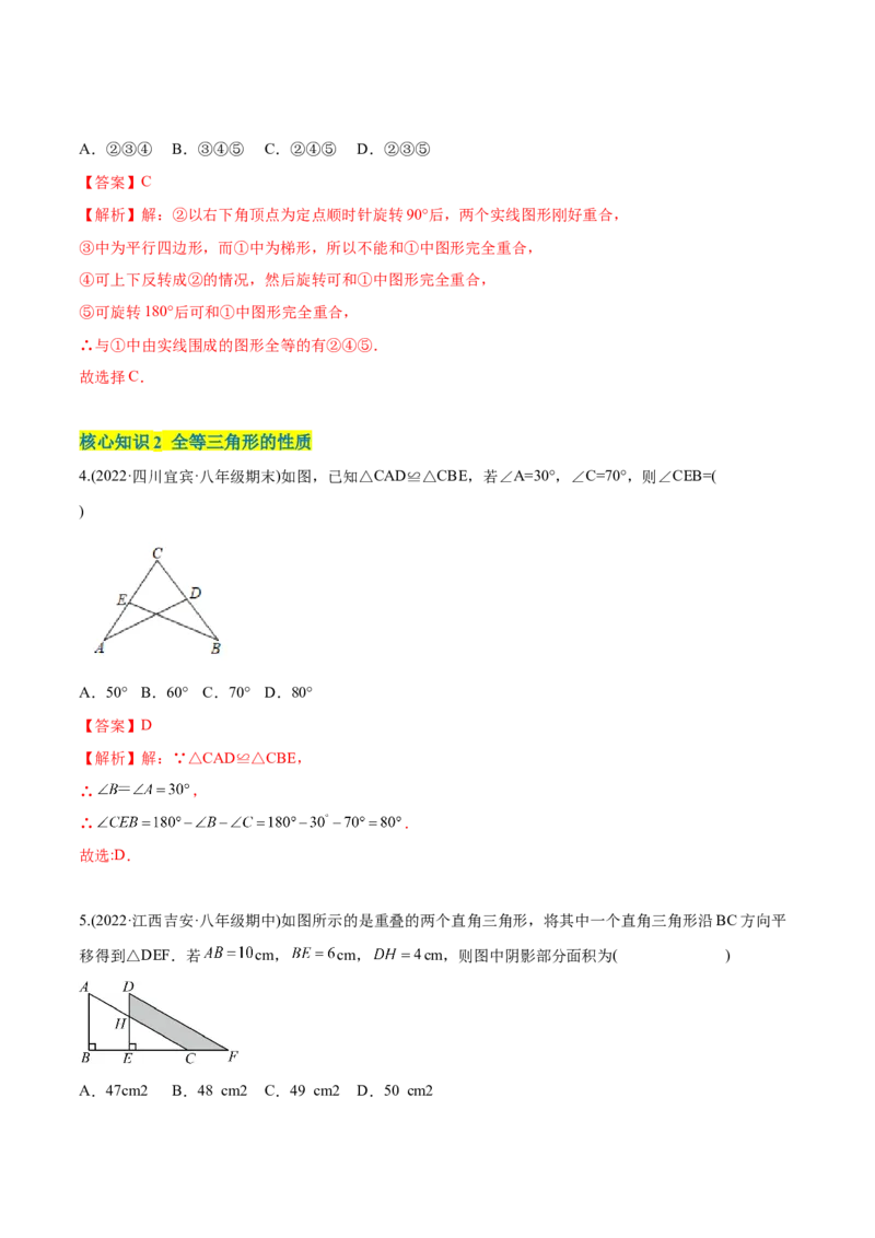 章节测试第12章全等三角形（A卷&middot;知识通关练）（教师版）_初中数学_八年级数学上册（人教版）_老课标资料_讲义
