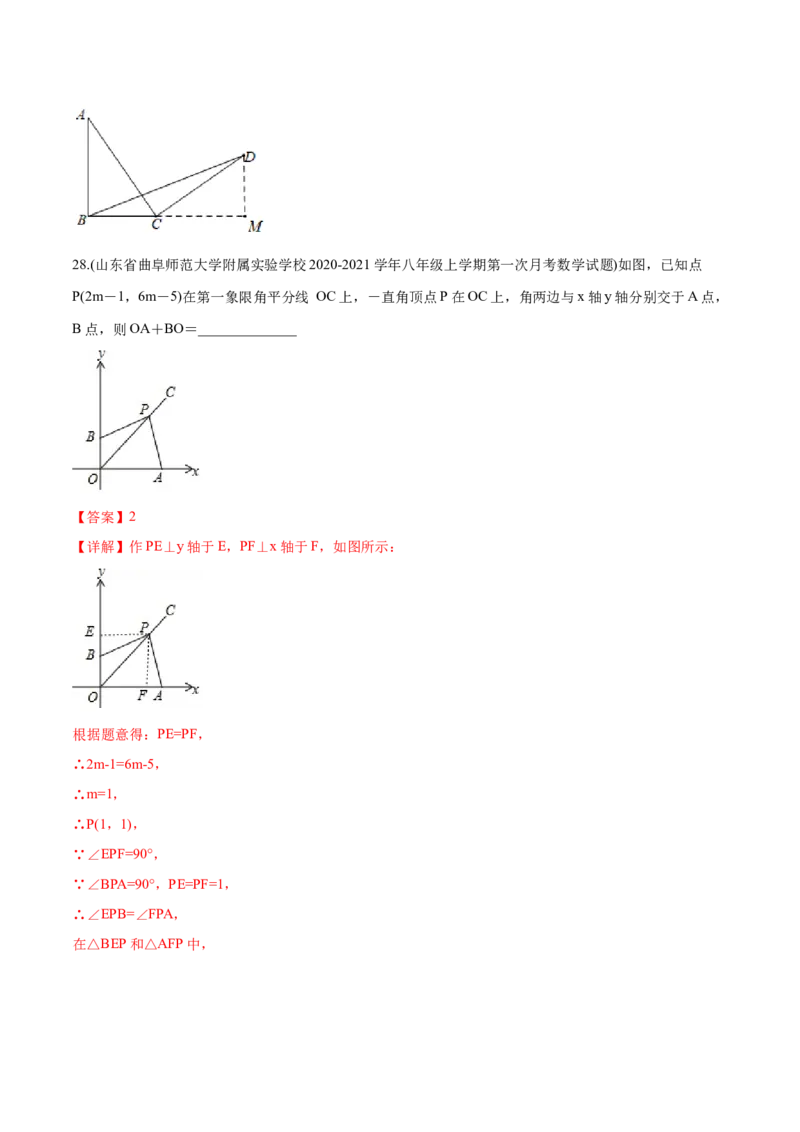 章节测试第12章全等三角形（A卷&middot;知识通关练）（教师版）_初中数学_八年级数学上册（人教版）_老课标资料_讲义