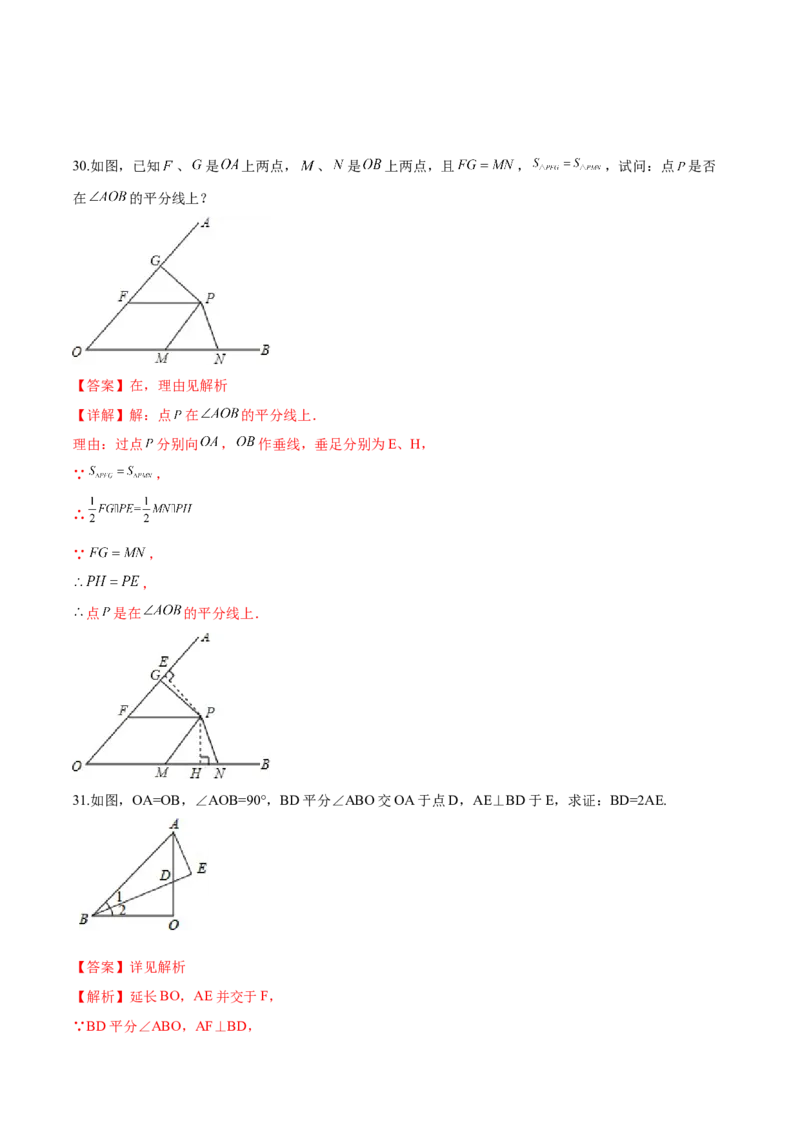 章节测试第12章全等三角形（A卷&middot;知识通关练）（教师版）_初中数学_八年级数学上册（人教版）_老课标资料_讲义