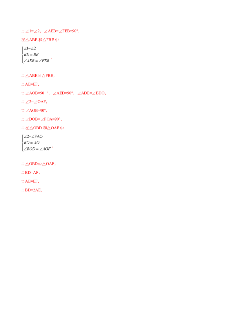 章节测试第12章全等三角形（A卷&middot;知识通关练）（教师版）_初中数学_八年级数学上册（人教版）_老课标资料_讲义