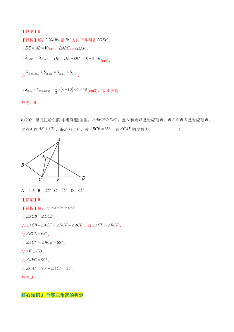 章节测试第12章全等三角形（A卷&middot;知识通关练）（教师版）_初中数学_八年级数学上册（人教版）_老课标资料_讲义