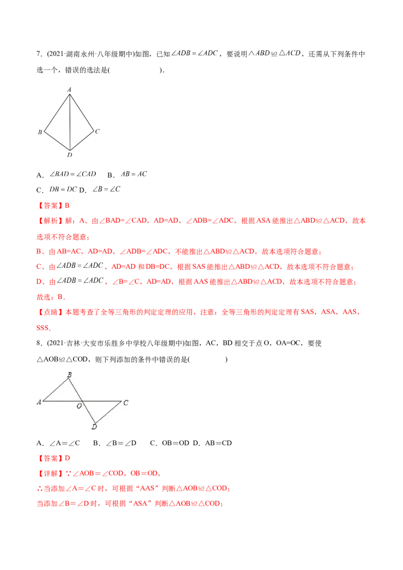 章节测试第12章全等三角形（A卷&middot;知识通关练）（教师版）_初中数学_八年级数学上册（人教版）_老课标资料_讲义