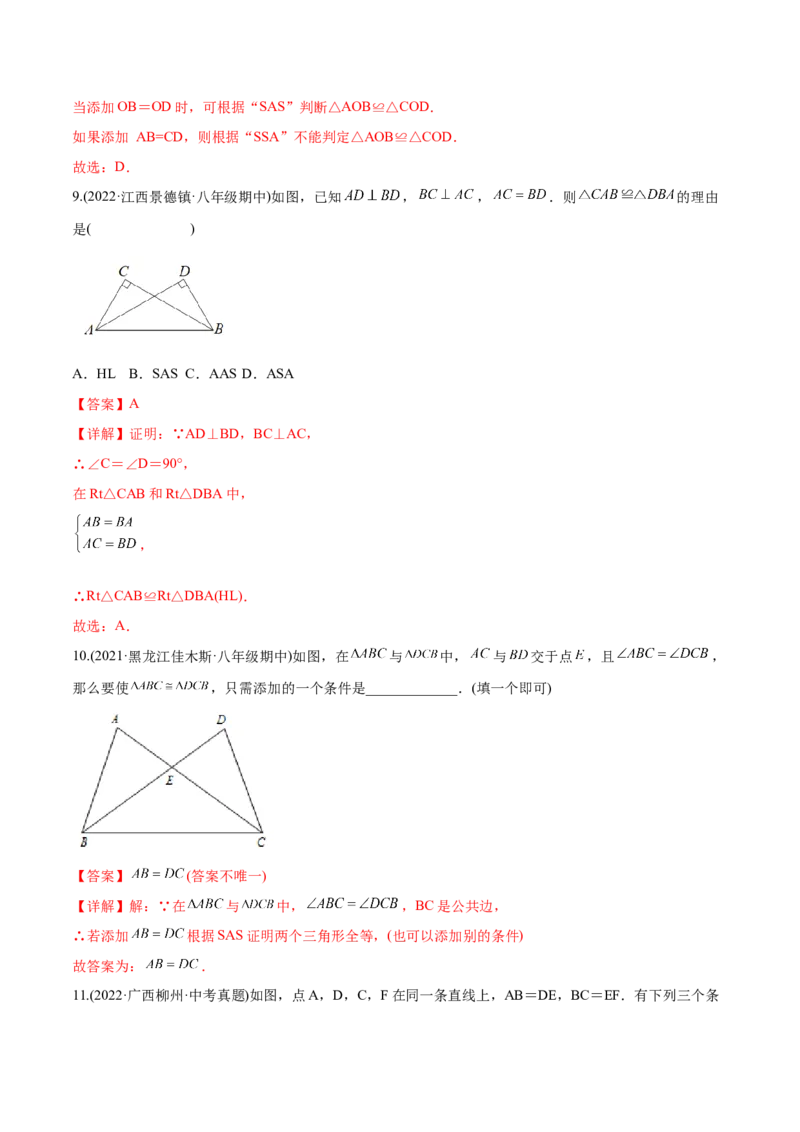 章节测试第12章全等三角形（A卷&middot;知识通关练）（教师版）_初中数学_八年级数学上册（人教版）_老课标资料_讲义