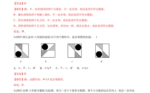 章节测试第12章全等三角形（A卷&middot;知识通关练）（教师版）_初中数学_八年级数学上册（人教版）_老课标资料_讲义