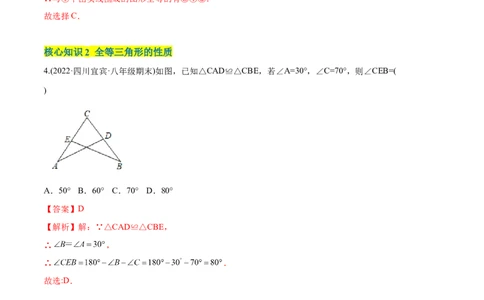 章节测试第12章全等三角形（A卷&middot;知识通关练）（教师版）_初中数学_八年级数学上册（人教版）_老课标资料_讲义
