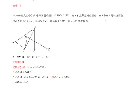章节测试第12章全等三角形（A卷&middot;知识通关练）（教师版）_初中数学_八年级数学上册（人教版）_老课标资料_讲义