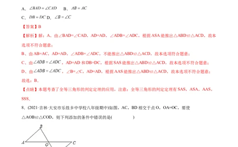 章节测试第12章全等三角形（A卷&middot;知识通关练）（教师版）_初中数学_八年级数学上册（人教版）_老课标资料_讲义