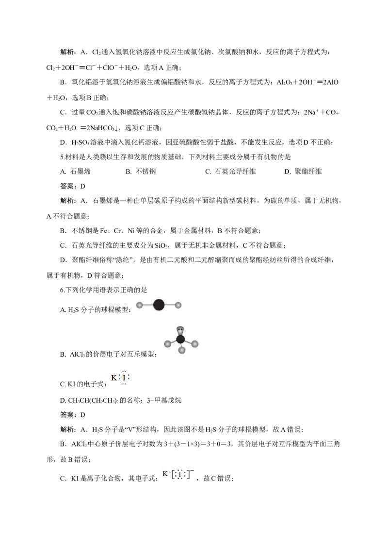 2024届高考化学一轮复习限时训练：《化学物质及其变化》专题01(解析版)_05高考化学_2024年新高考资料_3.2024专项复习_2024届高考化学一轮复习限时训练