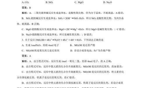 2024届高考化学一轮复习限时训练：《化学物质及其变化》专题01(解析版)_05高考化学_2024年新高考资料_3.2024专项复习_2024届高考化学一轮复习限时训练