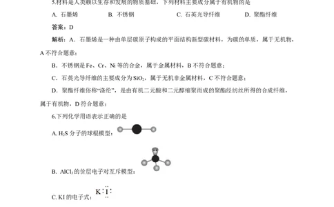 2024届高考化学一轮复习限时训练：《化学物质及其变化》专题01(解析版)_05高考化学_2024年新高考资料_3.2024专项复习_2024届高考化学一轮复习限时训练