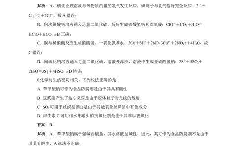 2024届高考化学一轮复习限时训练：《化学物质及其变化》专题01(解析版)_05高考化学_2024年新高考资料_3.2024专项复习_2024届高考化学一轮复习限时训练