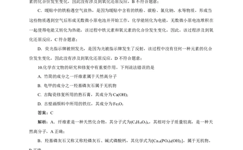 2024届高考化学一轮复习限时训练：《化学物质及其变化》专题01(解析版)_05高考化学_2024年新高考资料_3.2024专项复习_2024届高考化学一轮复习限时训练