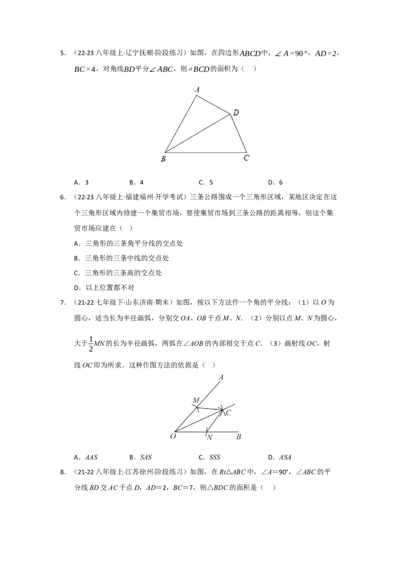 第03讲角平分线（知识解读题型精讲随堂检测）（学生版）_初中数学_八年级数学上册（人教版）_知识解读与题型专练-V14_2026版