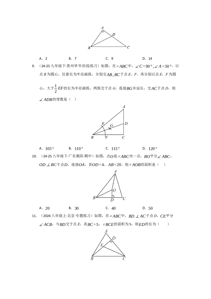 第03讲角平分线（知识解读题型精讲随堂检测）（学生版）_初中数学_八年级数学上册（人教版）_知识解读与题型专练-V14_2026版