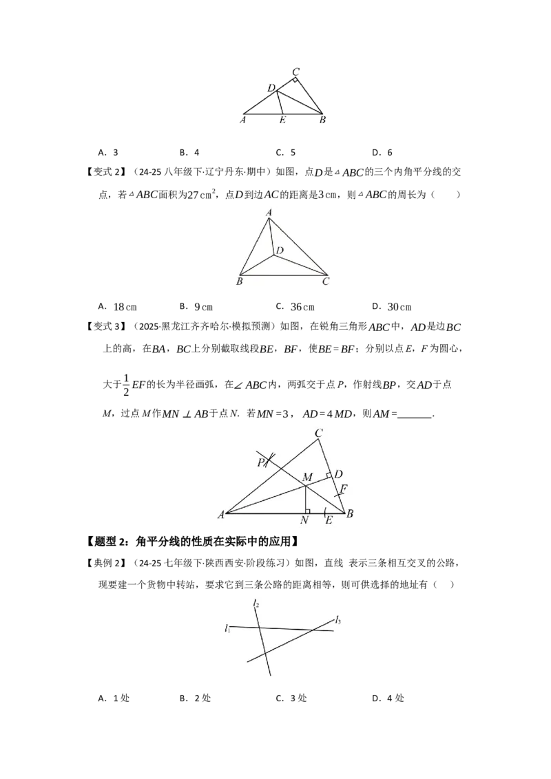 第03讲角平分线（知识解读题型精讲随堂检测）（学生版）_初中数学_八年级数学上册（人教版）_知识解读与题型专练-V14_2026版