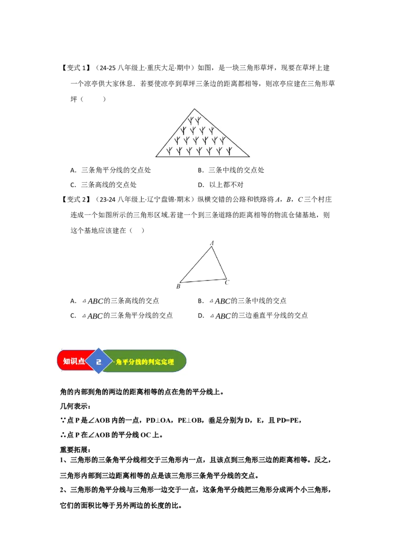 第03讲角平分线（知识解读题型精讲随堂检测）（学生版）_初中数学_八年级数学上册（人教版）_知识解读与题型专练-V14_2026版