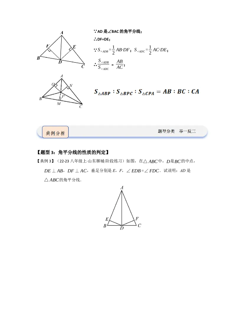 第03讲角平分线（知识解读题型精讲随堂检测）（学生版）_初中数学_八年级数学上册（人教版）_知识解读与题型专练-V14_2026版