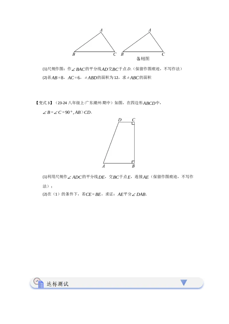 第03讲角平分线（知识解读题型精讲随堂检测）（学生版）_初中数学_八年级数学上册（人教版）_知识解读与题型专练-V14_2026版