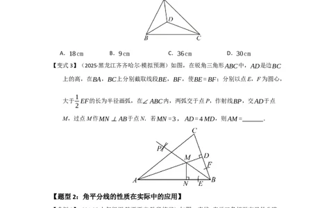 第03讲角平分线（知识解读题型精讲随堂检测）（学生版）_初中数学_八年级数学上册（人教版）_知识解读与题型专练-V14_2026版