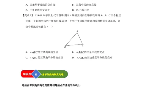 第03讲角平分线（知识解读题型精讲随堂检测）（学生版）_初中数学_八年级数学上册（人教版）_知识解读与题型专练-V14_2026版