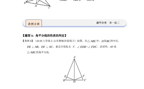 第03讲角平分线（知识解读题型精讲随堂检测）（学生版）_初中数学_八年级数学上册（人教版）_知识解读与题型专练-V14_2026版