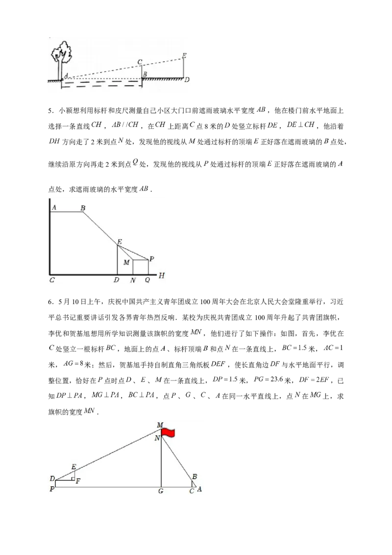 专题21相似应用（原卷版）_初中数学人教版_9下-初中数学人教版_07专项讲练_微专题2022-2023学年九年级数学下册常考点微专题提分精练（人教版）