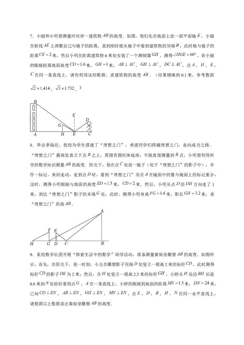专题21相似应用（原卷版）_初中数学人教版_9下-初中数学人教版_07专项讲练_微专题2022-2023学年九年级数学下册常考点微专题提分精练（人教版）