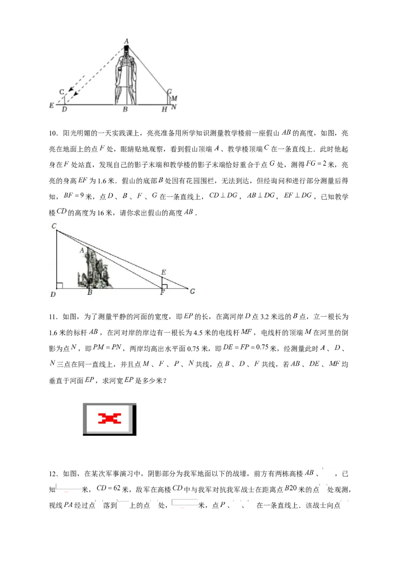 专题21相似应用（原卷版）_初中数学人教版_9下-初中数学人教版_07专项讲练_微专题2022-2023学年九年级数学下册常考点微专题提分精练（人教版）