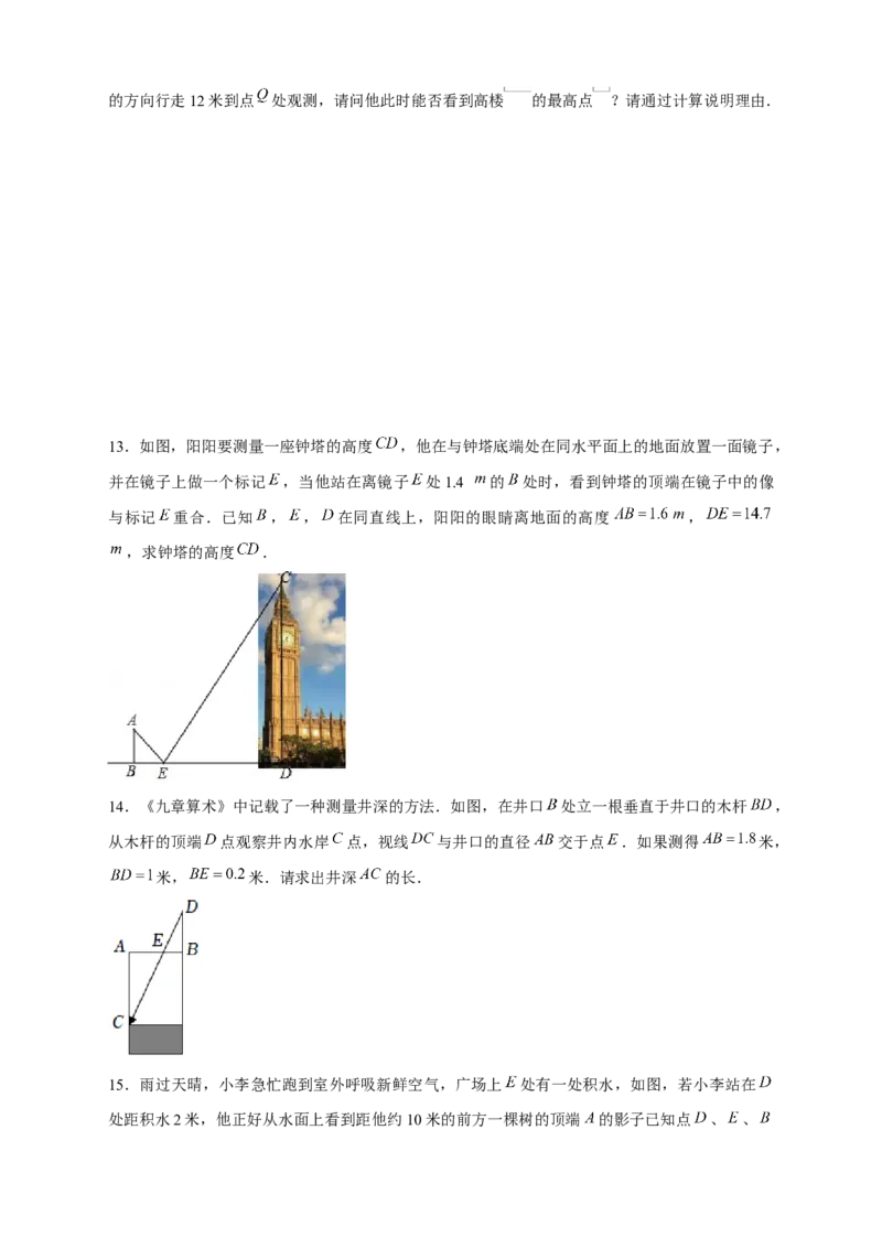 专题21相似应用（原卷版）_初中数学人教版_9下-初中数学人教版_07专项讲练_微专题2022-2023学年九年级数学下册常考点微专题提分精练（人教版）