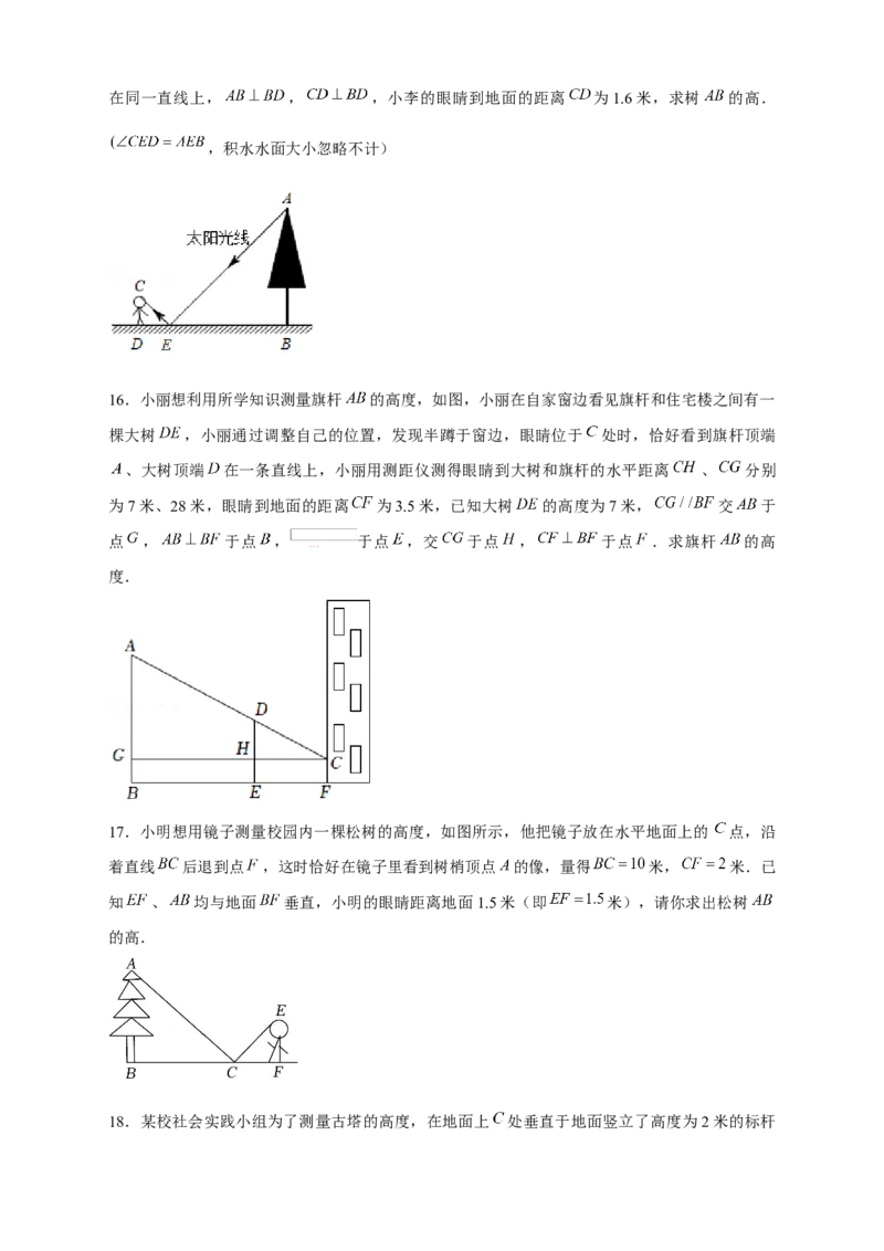专题21相似应用（原卷版）_初中数学人教版_9下-初中数学人教版_07专项讲练_微专题2022-2023学年九年级数学下册常考点微专题提分精练（人教版）