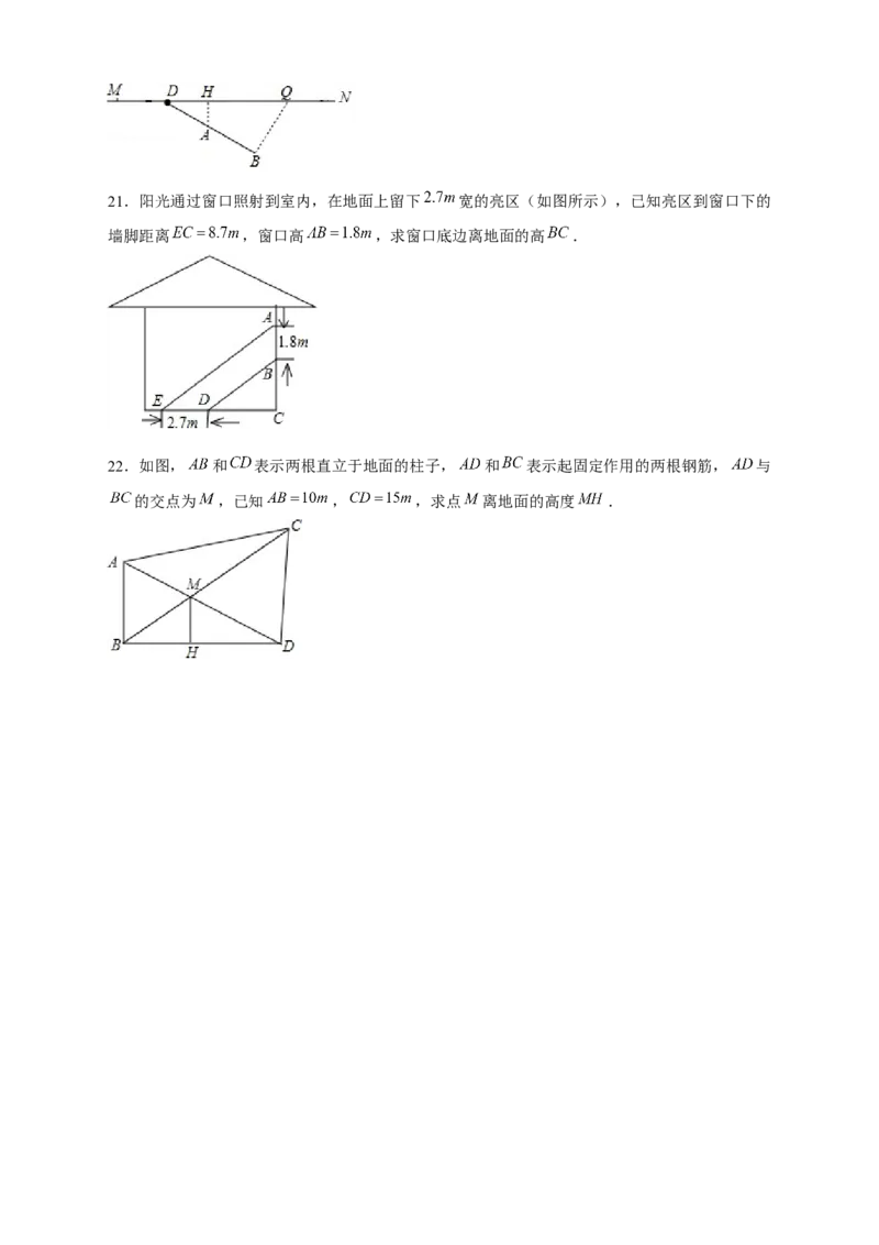 专题21相似应用（原卷版）_初中数学人教版_9下-初中数学人教版_07专项讲练_微专题2022-2023学年九年级数学下册常考点微专题提分精练（人教版）