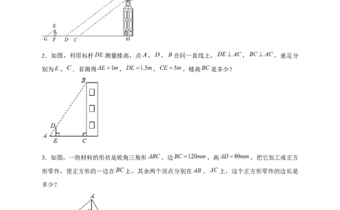 专题21相似应用（原卷版）_初中数学人教版_9下-初中数学人教版_07专项讲练_微专题2022-2023学年九年级数学下册常考点微专题提分精练（人教版）